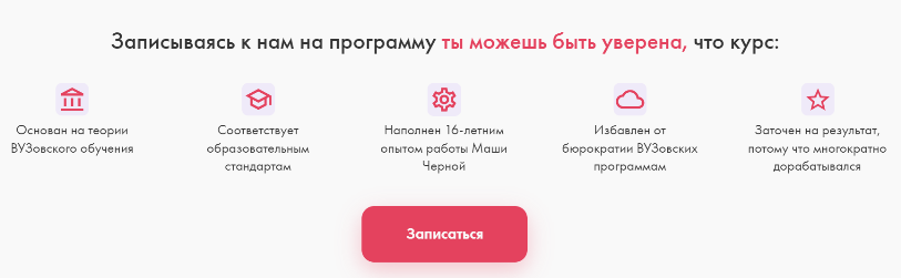 Черная записываться на курс